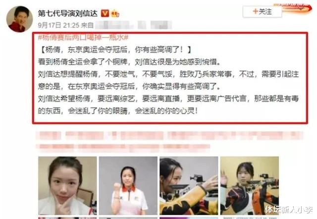 奥运冠军杨倩到底做了什么？又遭网络暴力，知名导演也劝导她(5)