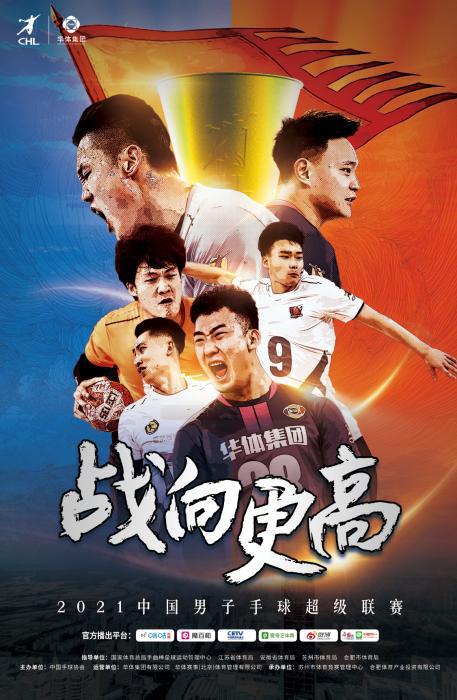 中国男子手球超级联赛20日将开幕 新生代或唱主角(1)