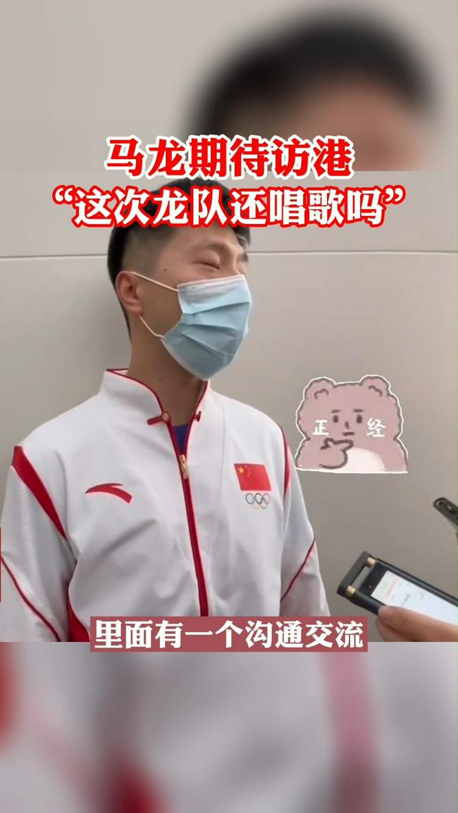 马龙：期待访问香港 疫情不会影响大家的热情(1)