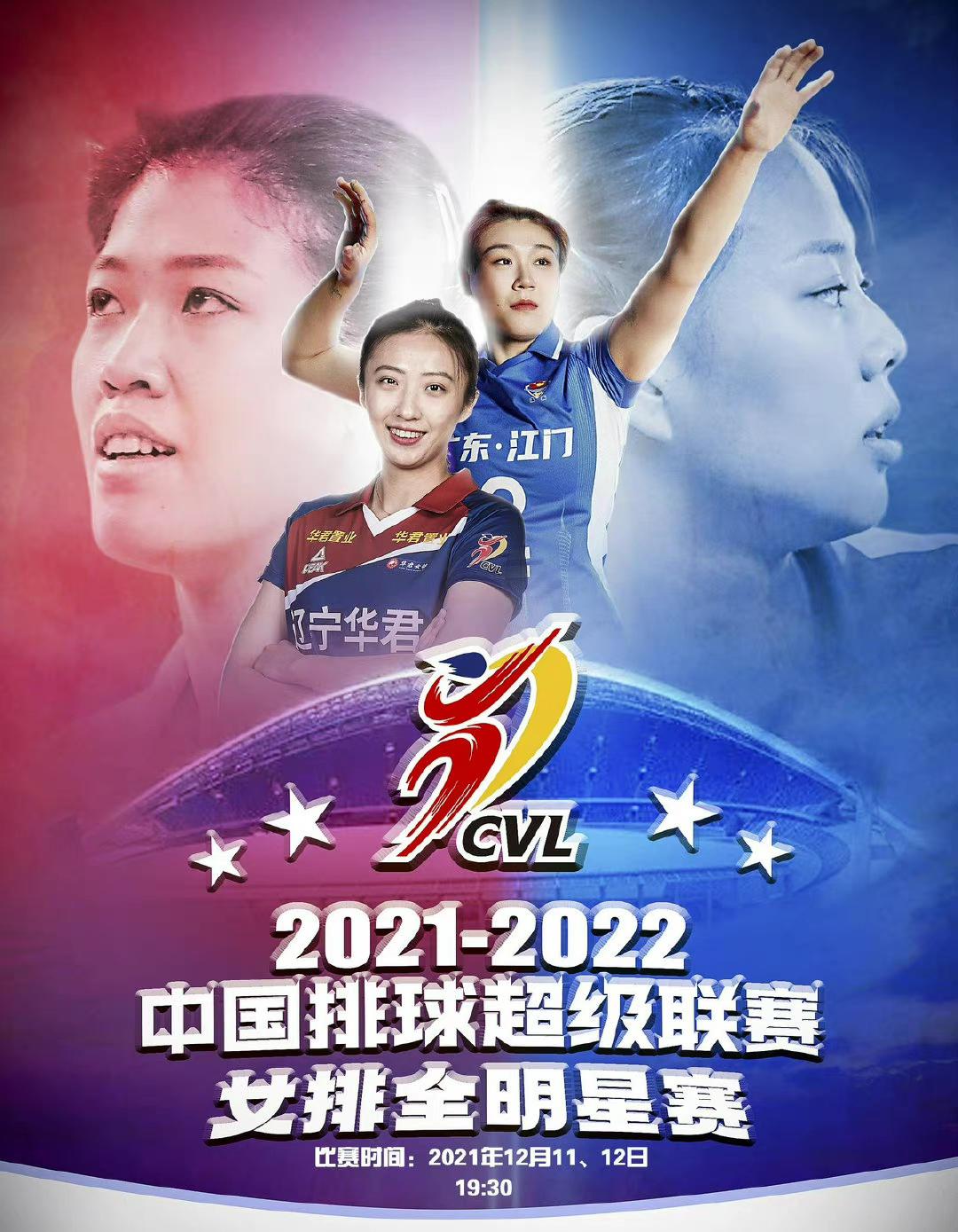排协“偏心”太明显，全明星海报缺少上海女排，或暗示四强球队(1)