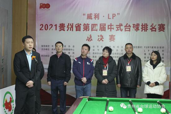 “威利·LP”2021贵州省第四届中式台球排名赛总决赛开幕式隆重举行(4)