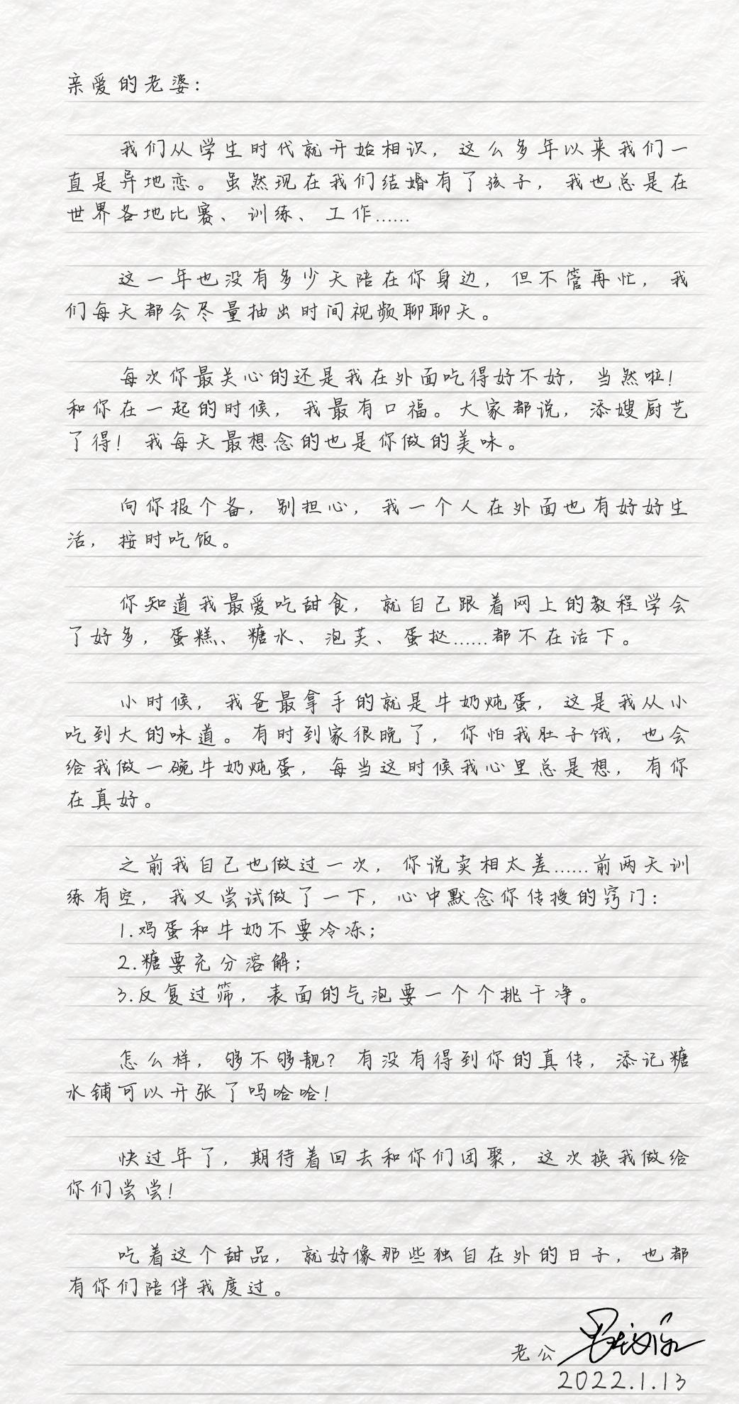 感人！苏炳添过年还要工作，写信表白妻子，学会炖蛋了，他的字体太漂亮了(4)