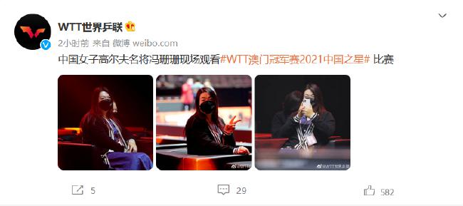 中国女子高球第一人观战WTT澳门赛 摆可爱剪刀手(2)