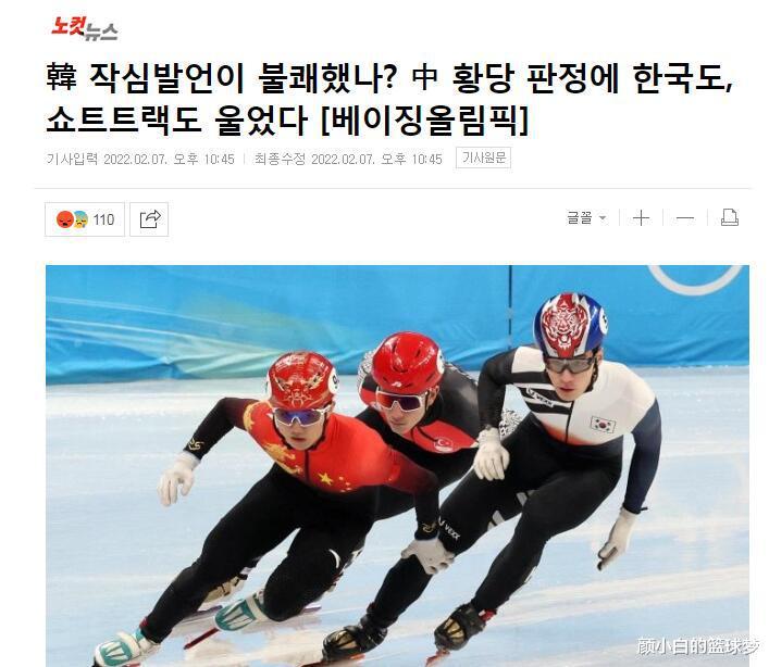 韩媒为黄大宪刘少林抱不平，直言最糟糕冬奥运：超越中国就取消资格(6)