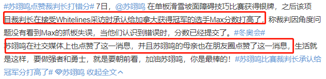 官宣， 北京冬奥会首次错判！裁判公开致歉，18岁中国少年失金，妈妈发声(3)