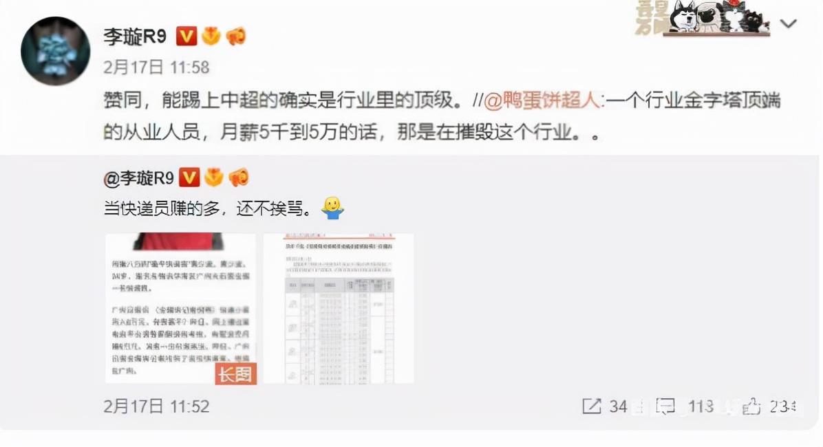 广州队球员抗议集体降薪，李璇：当快递员赚得多，还不挨骂(2)