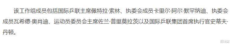 有意思！国际乒联成立特别工作组，刘国梁缺席，此前可能误解他了(3)