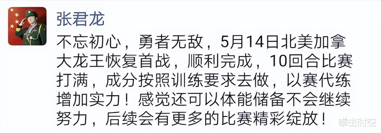 喜讯！张君龙强势复出获国际媒体关注，本人披露：还会继续战斗(2)