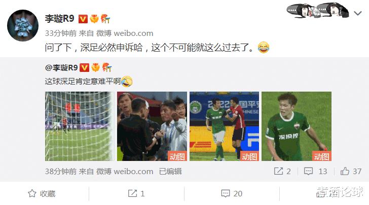 不服！媒体人透露，深圳队将向中国足协提起申诉，不可能这么过去(3)
