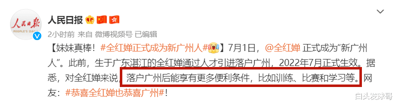 全红婵落户广州，人民日报盛赞，15岁奥运冠军将享受三大惊喜(4)