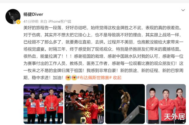 拿下冠军+包揽13金后，杨健官方选择道歉：我的金牌胜之不武！(2)