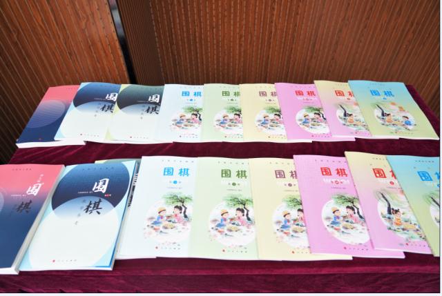 全国学校（幼儿园）围棋统编教学用书在京首发(3)