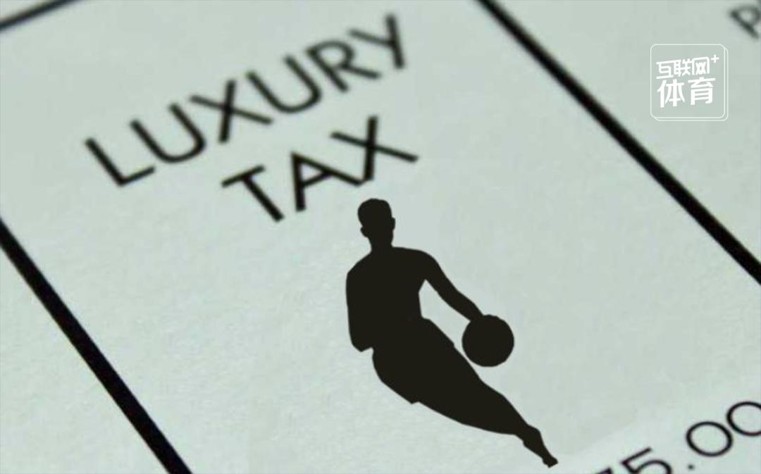 为什么NBA人人都恨奢侈税？(1)