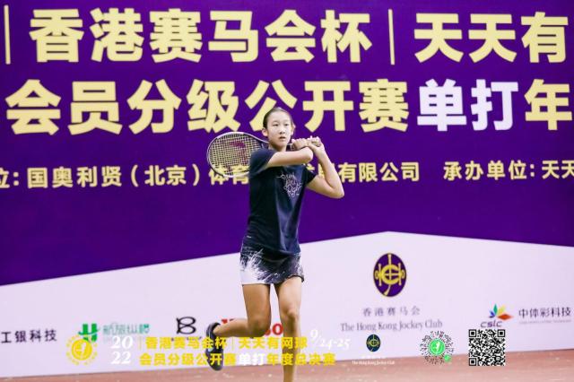 贺祖国华诞 “香港赛马会杯”网球赛单打总决赛落幕(7)