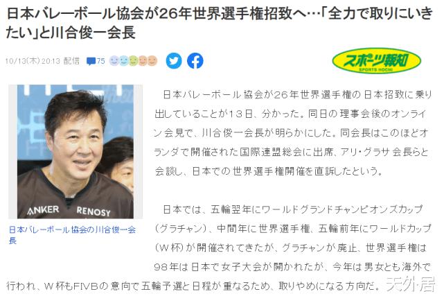 日本诚邀中国一起申办2026年排球世锦赛，中国排协暂未回复！(1)