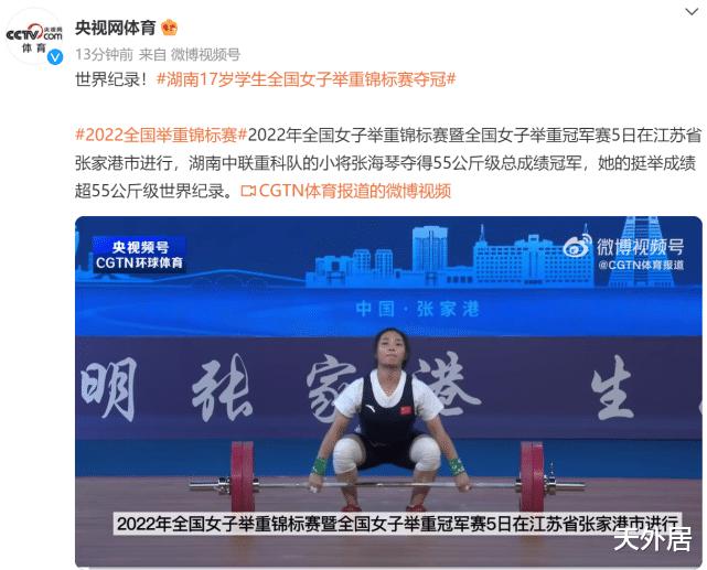 17岁高三女孩超越世界纪录！央视关注，中国举重队又出神将(4)