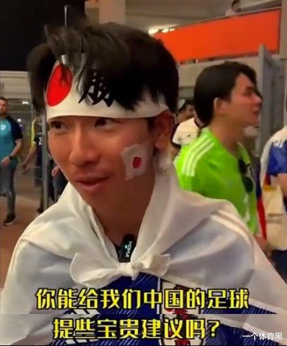 日本球迷被问“给中国足球建议”，原地尬笑十几秒：我们一起出线(3)