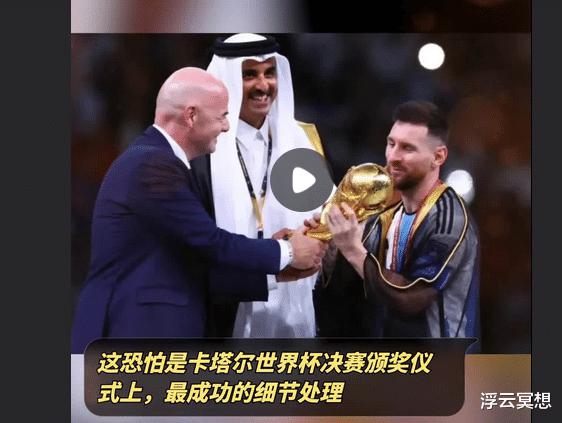 这恐怕是卡塔尔世界杯决赛颁奖仪式上，最成功的细节处理(3)