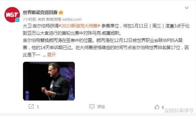 颜丙涛无缘再冲220万冠军巨奖，大师赛资格被土豆哥顶替，首轮对金左手(2)