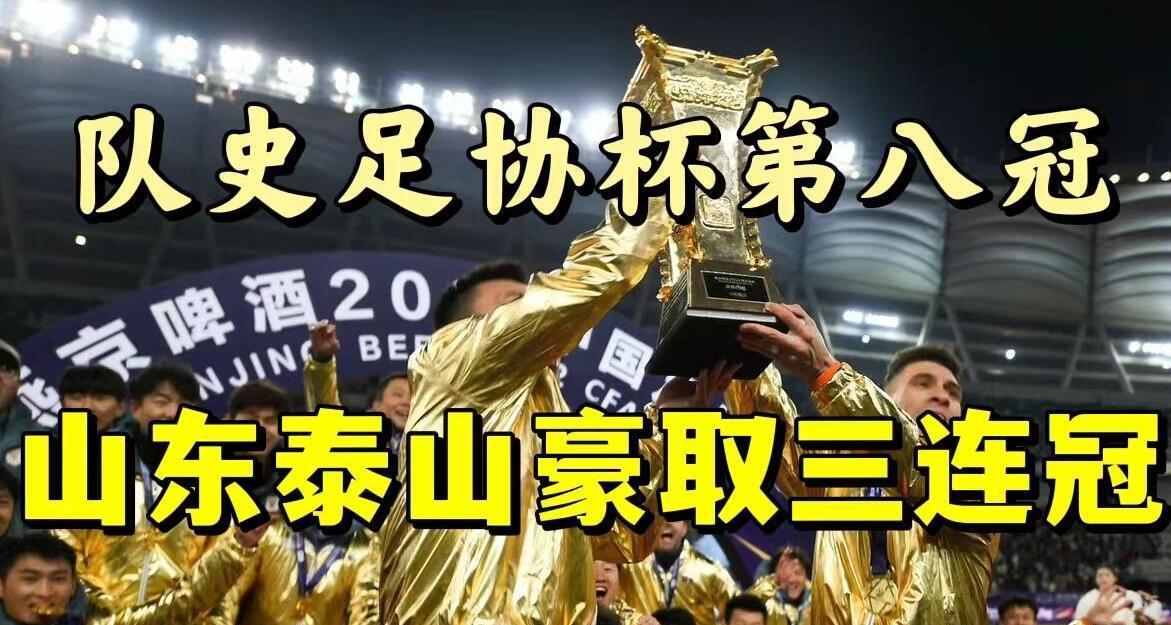 浙江队与山东泰山争冠军，为什么很多人认为这个冠军含金量不高？(3)