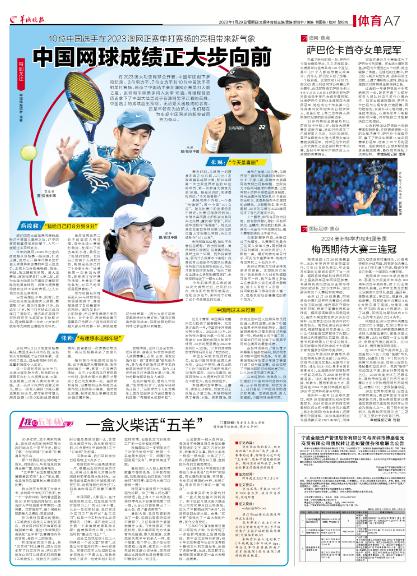 2023澳网收获满满，中国网球成绩正大步向前(4)