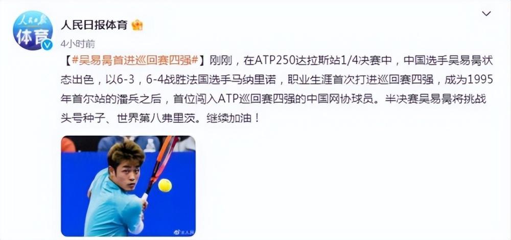 人民日报祝贺！吴易昺打破尘封28年纪录，创中国男子球员排名新高(3)