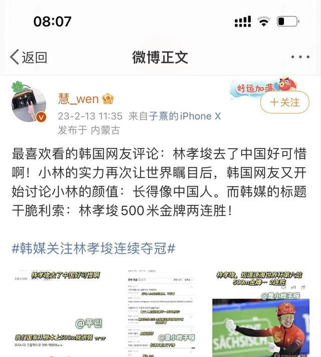 韩网友破防！林孝俊两连冠遭警告：越来越像中国人，不许再吃泡菜(3)