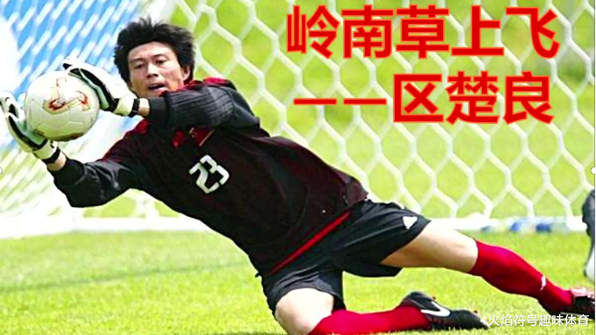 盘点广东足球历史最佳11人，小快灵极致，南派巅峰(1)
