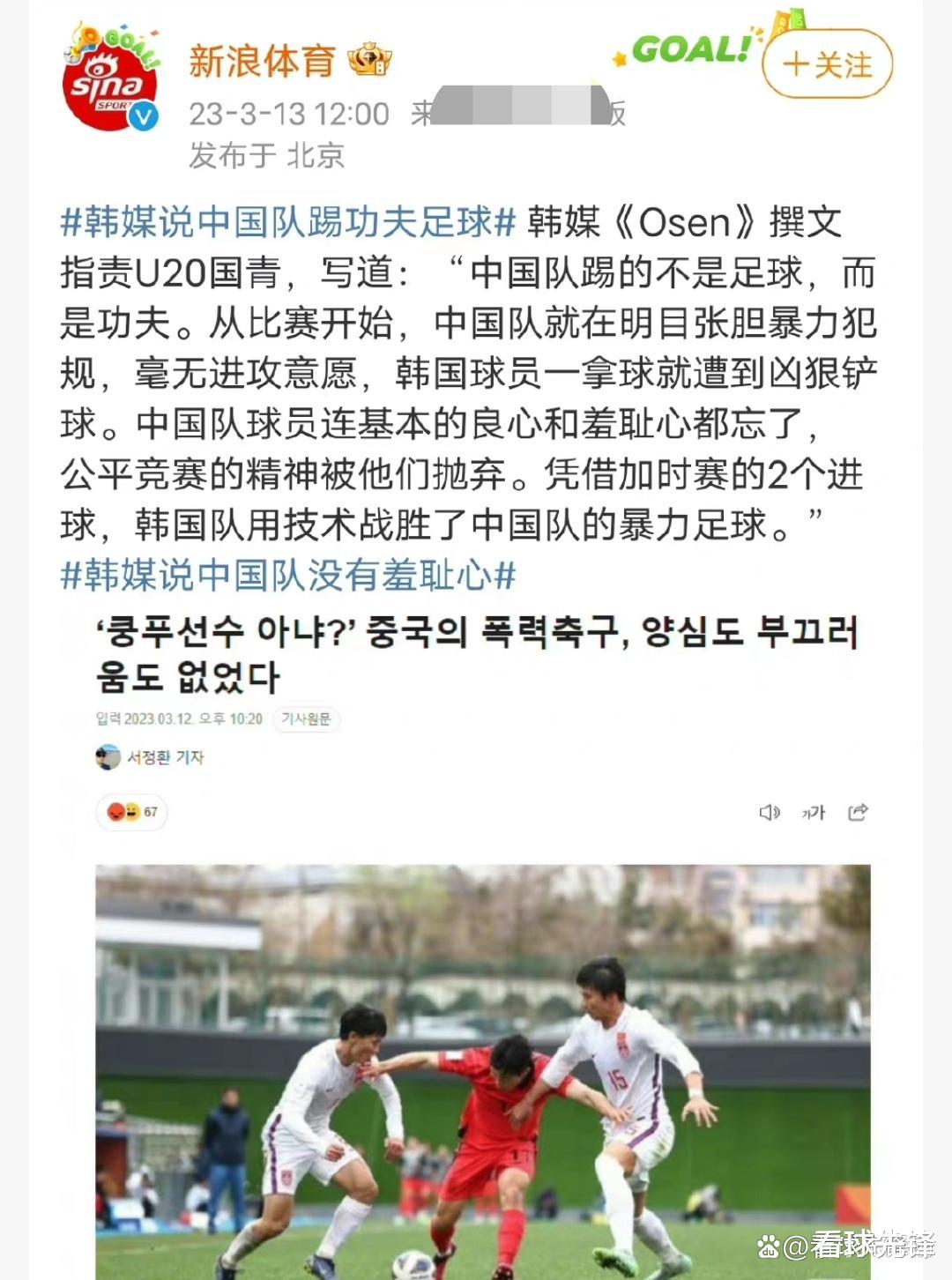 无耻！韩媒怒斥中国暴力足球，丢良心和羞耻心(2)