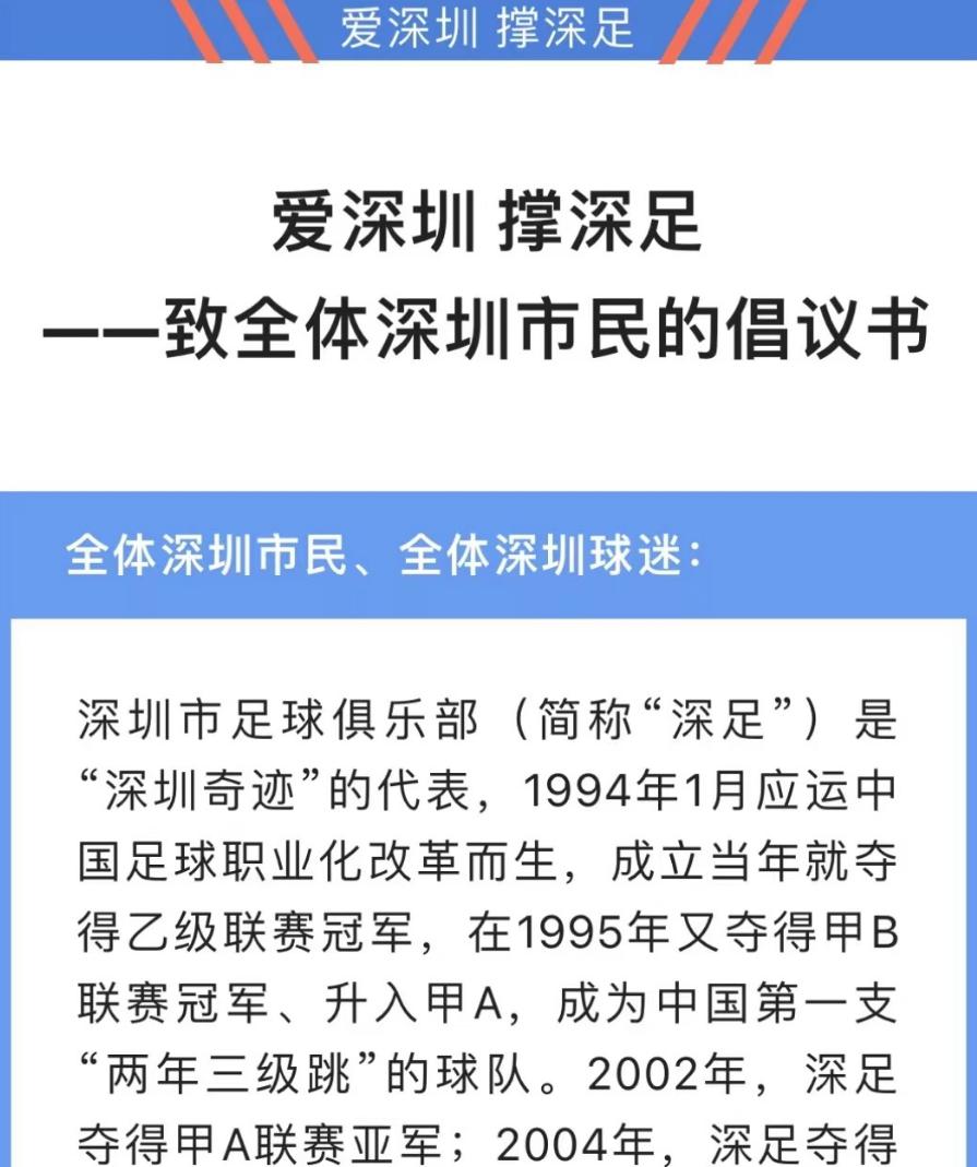 感情牌！广州城队坚持踢多场热身赛，深足6大球迷会联名写倡议书(3)