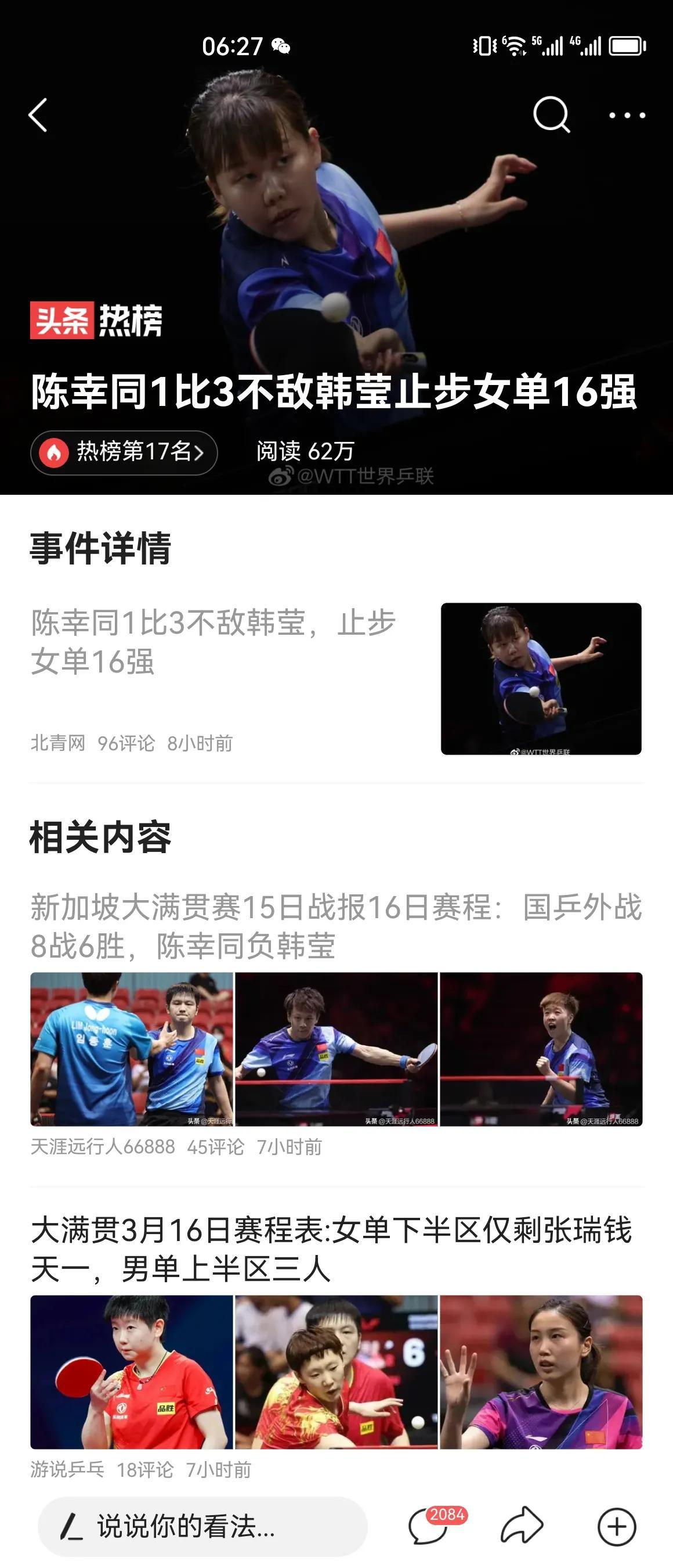  中国乒乓球队不知道是自身实力下降了，还是海外兵团、外国球员水平提高了，反正是，(1)