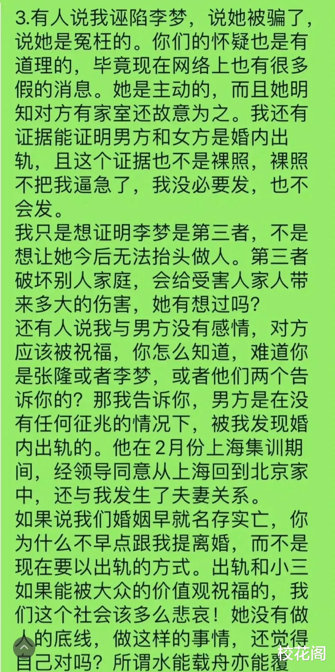 李梦请求和解，张隆前妻做出5点回应，姚明面临艰难选择(13)