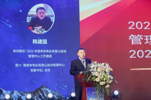 新阶段新高度 第二届中国登山户外行业大会召开(2)