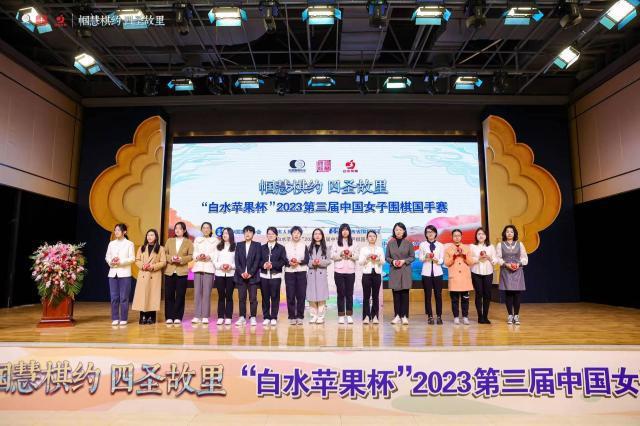 “白水苹果杯”2023第三届中国女子国手赛白水开幕(2)