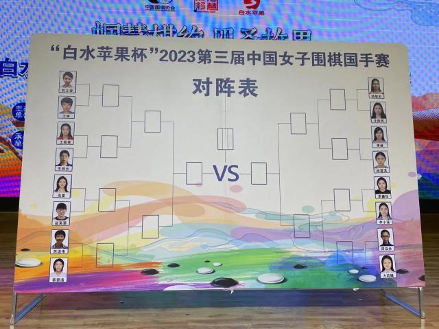 “白水苹果杯”2023第三届中国女子国手赛白水开幕(6)