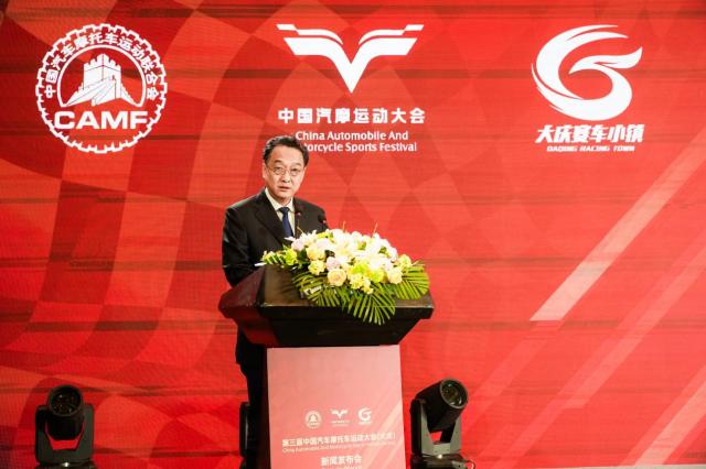 第三届中国汽车摩托车运动大会（大庆）发布会召开(2)