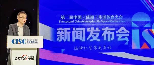 第二届中国（成都）生活体育大会将于9月在蓉举行(2)