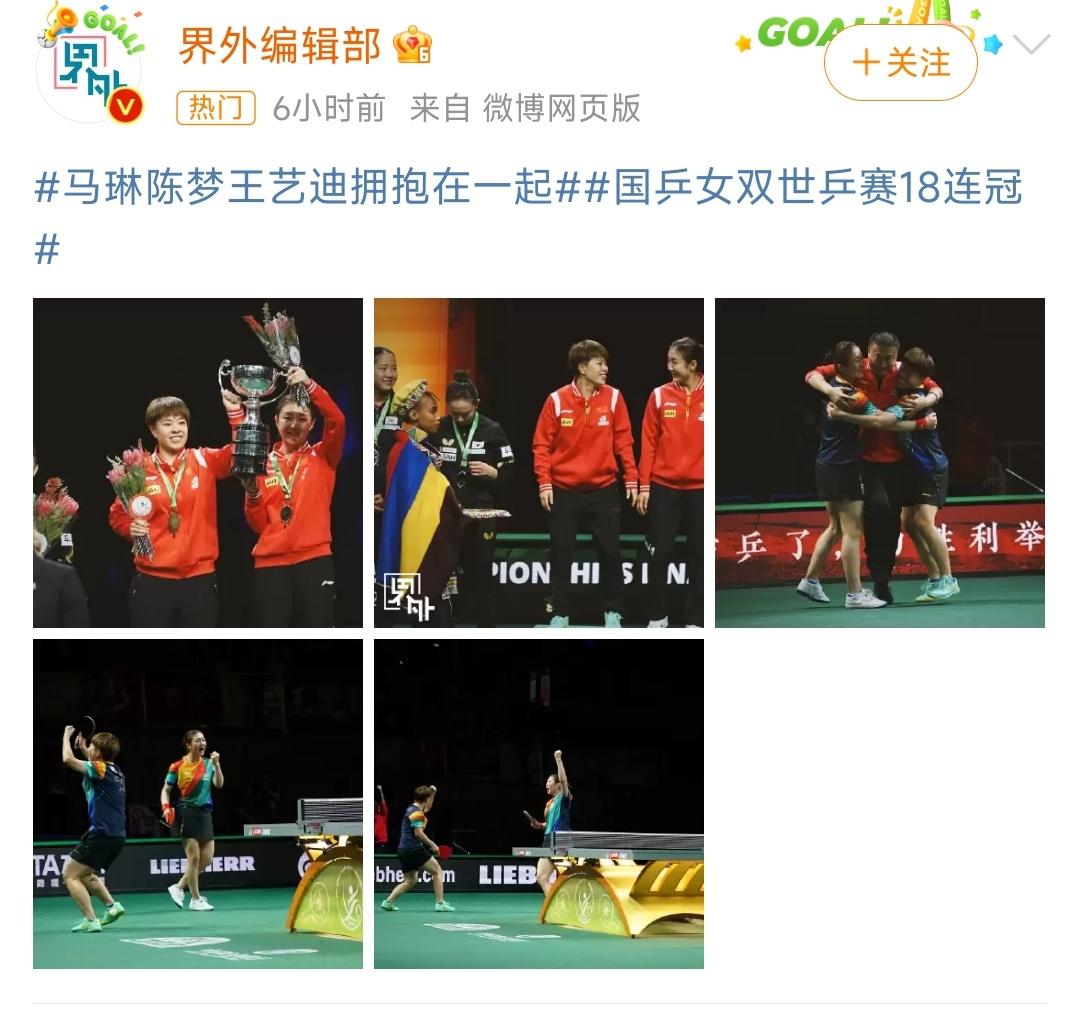 #马琳陈梦王艺迪拥抱在一起#  国乒收获第三金，男、女单决赛将在最后一个比赛日上(1)