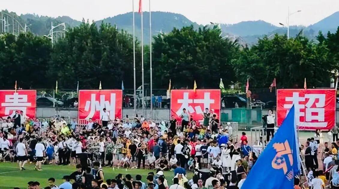 如今贵州村超火了，一点不逊色世界杯决赛，每场都是几万的观众，场面十分火爆，相反正(4)