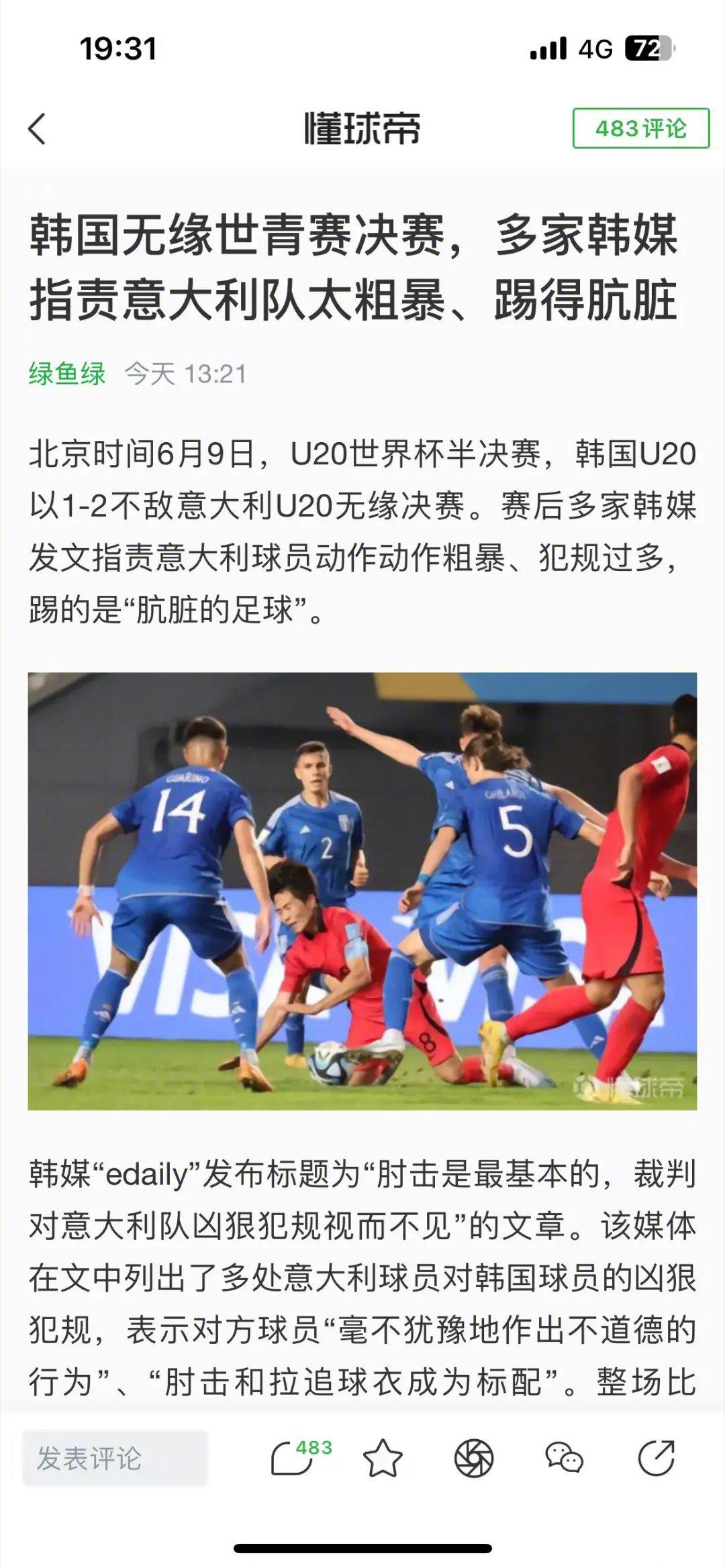 报应啊！U20世青赛半决赛，韩国队1-2不敌意大利队，无缘决赛。赛后多家韩国媒体(1)