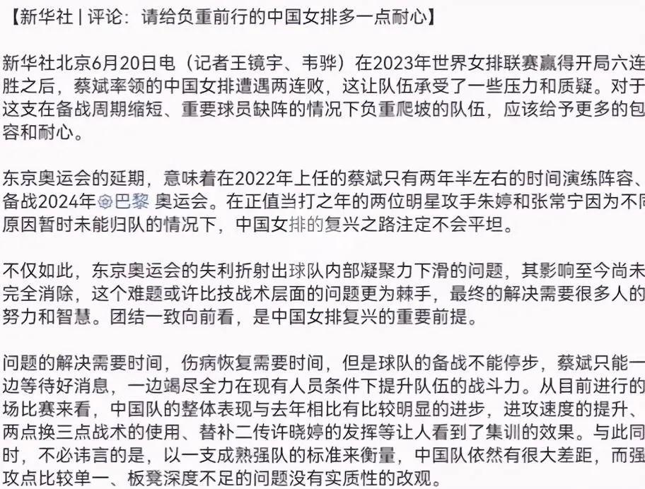 近日，新华社针对中国女排发文，
标题是“请给负重前行的中国女排一点耐心”，
该文(1)