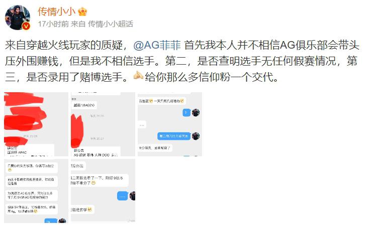 成都AG俱乐部发布律师声明：立即停止侵害AG俱乐部与选手名誉的行为(3)