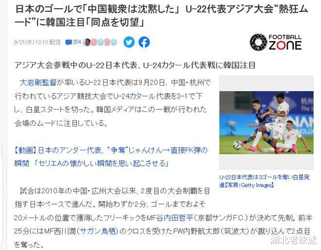 日本队抱怨亚运会上进球没掌声！杭州嘘声一片，记者：完全是客场(1)