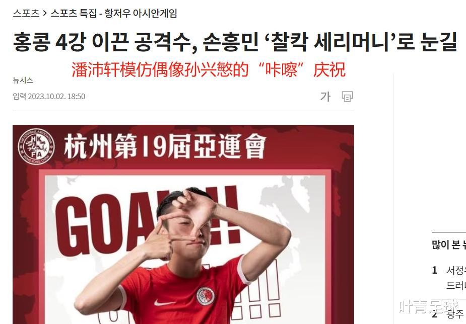 韩媒：中国香港男足的英雄，偶像是孙兴慜，一直在模仿他(3)