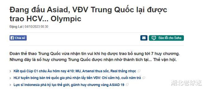 羡慕中国队！越媒：他们居然在亚运会上领到了奥运会金牌(1)