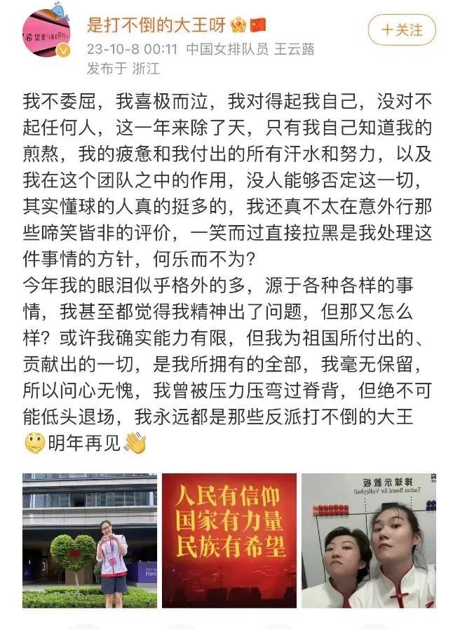 中国女排夺冠后，王云璐哭了，赛后发长文回应黑粉的质疑(2)