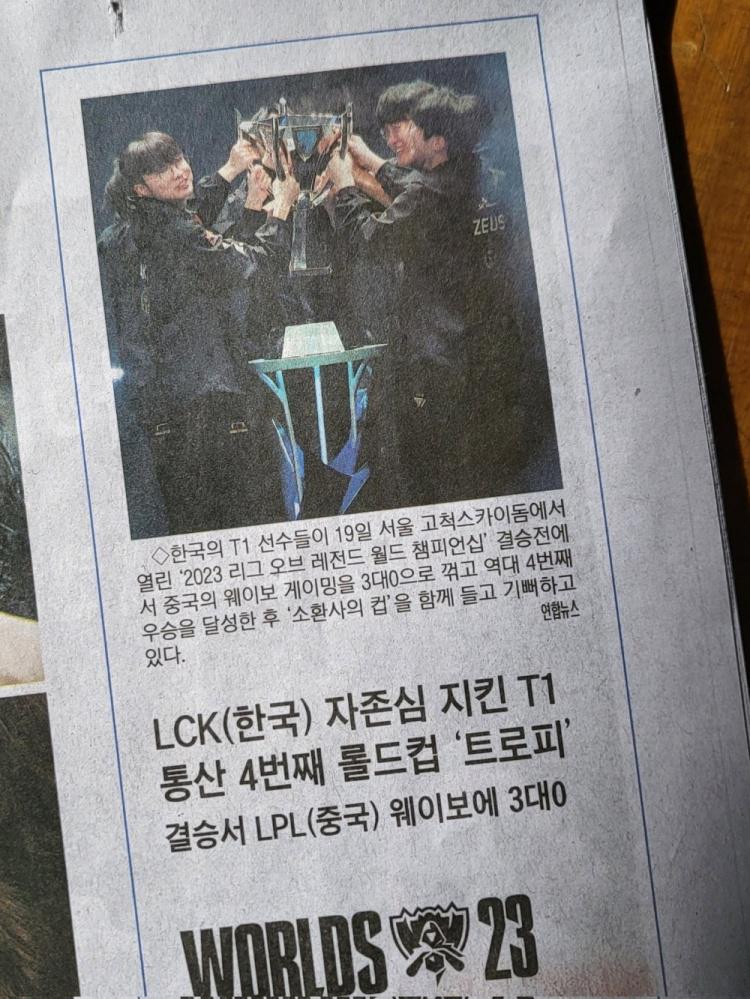 有够牌面！T1夺得S赛冠军登上韩国报纸(1)