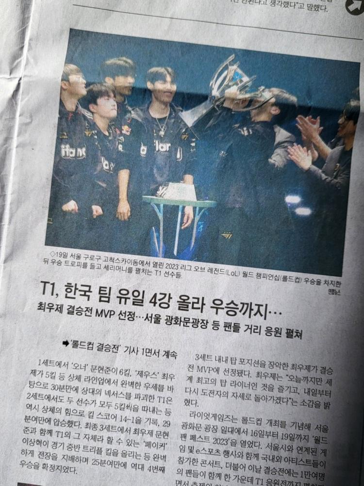 有够牌面！T1夺得S赛冠军登上韩国报纸(2)