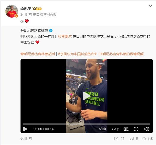中国红李凯尔在自己国家队战袍上签名 本人转发视频(1)