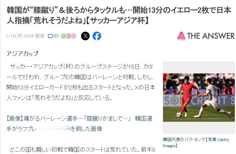 日本球迷：韩国队一如既往的粗暴，膝盖踢脸有点过了、犯规太多了(1)